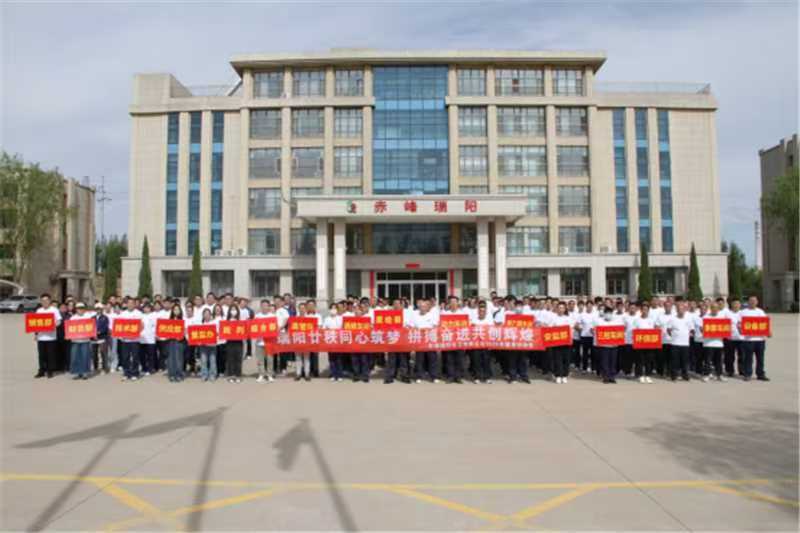 赤峰瑞陽舉辦2025年健身運(yùn)動(dòng)會(huì)